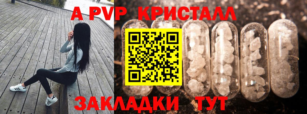 A-PVP Crystall  Вход с VPN  Альфа ПВП Соль  A PVP мука  Малоярославец 