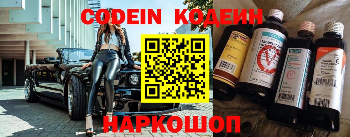 Кодеиновый сироп Lean Purple Drank Малоярославец