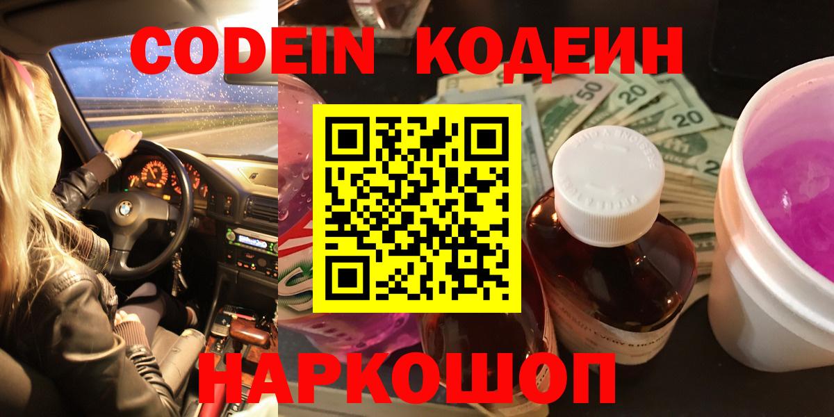 Кодеиновый сироп Lean напиток Lean (лин)  Вход с VPN  Малоярославец 