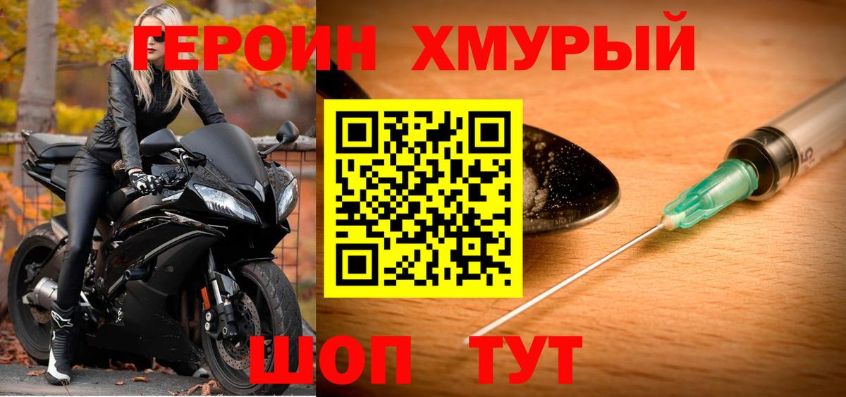 Героин гречка Малоярославец