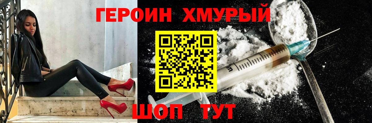 Героин герыч  Героин  Малоярославец  Вход с VPN 