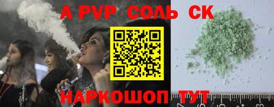 спайс Волгодонск