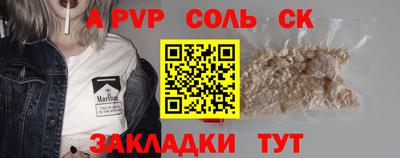 спайс Волгодонск